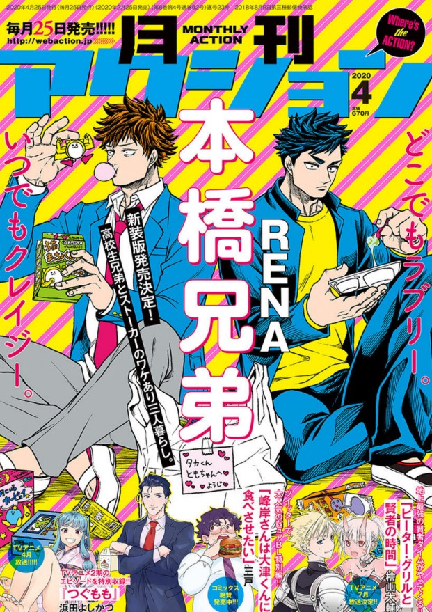 今月の月刊アクション発売中! 小林さんちのメイドラゴン最新話載ってます 正体を隠したい彼は隠し通せるのか 