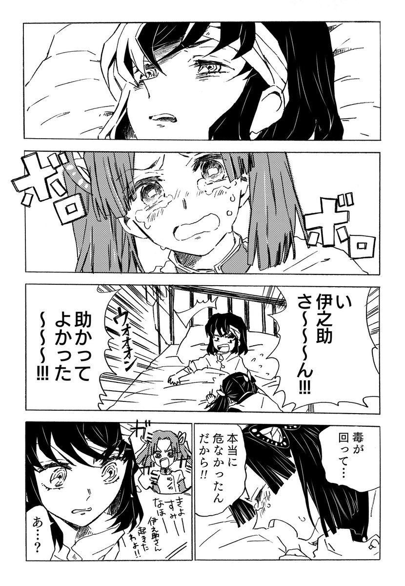 【伊アオ】泣き虫な君
#伊アオ 