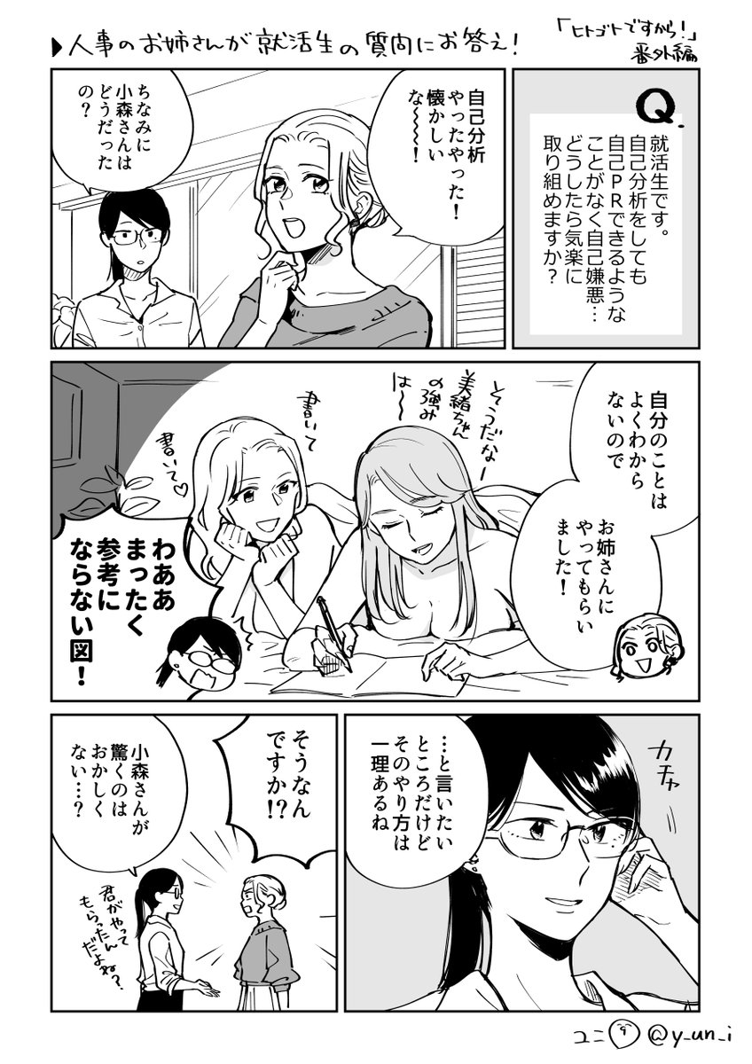 自己分析しても自己prできることがなく自己嫌悪 という就活生のために漫画にしてまとめてみました Byユニ先生 Togetter 自己分析しても自己prできることがなく自己嫌悪 という就活生のために漫画にしてまとめてみました Byユニ先生 Togetter