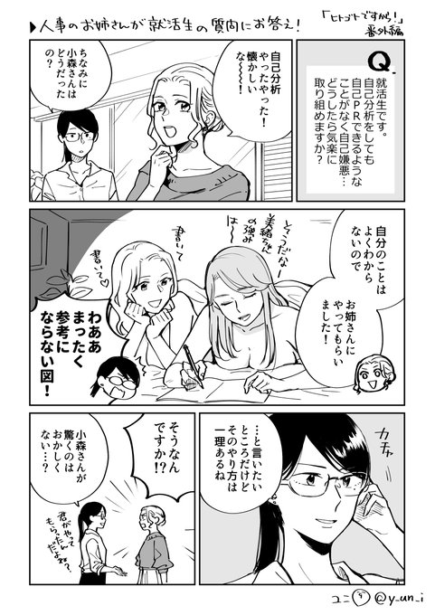 就活生の方から「自己分析しても自己PRできることがなく自己嫌悪…」というご相談をいただいたので、漫画にしてまとめてみました? 