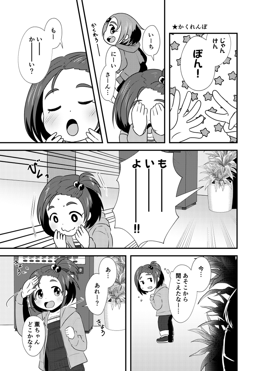 みゆかおのかくれんぼ 