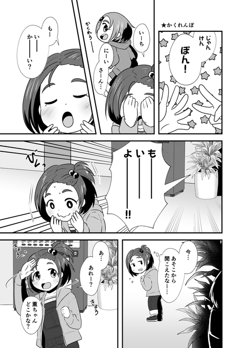 みゆかおのかくれんぼ 