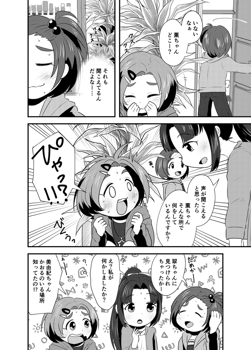 みゆかおのかくれんぼ 