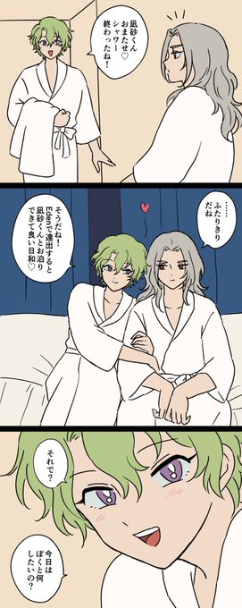 Edenの仕事だとホテルが同室なので嬉しいなぎひよ 