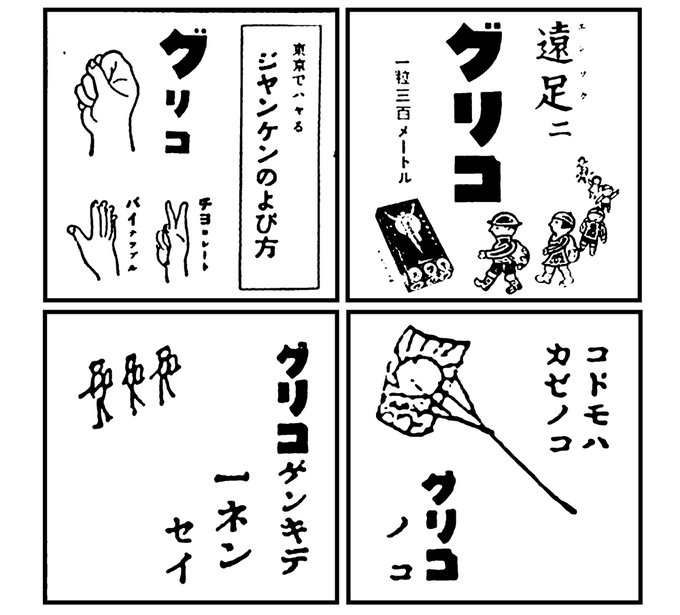 じゃんけんグリコ を含むマンガ一覧 ツイコミ 仮