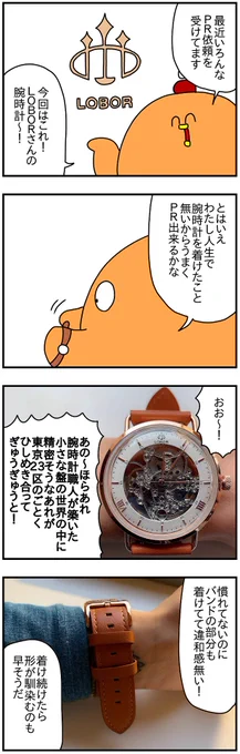 クーポンコード【panda106】で10%オフだそーです。興味ある人は公式サイトの色んな腕時計を見てみてね! 
