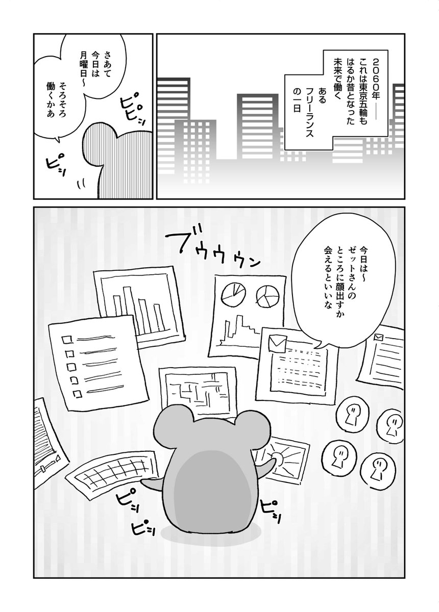 if_comic's tweet photo. 一週間が始まりましたね~!
今日の更新記事は #UsideU さんの取材記事後編!
今から40年後の未来で働く、ある青年の物語です。
https://t.co/PYGejy3dBI
#note #マンガ #未来 #マンガが読めるハッシュタグ #創作マンガ #フリーランス #漫画が読めるハッシュタグ https://t.co/6KGYMDqBVx