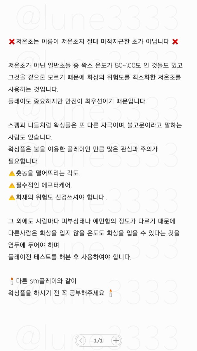 🕯저온초를 사용하기 전, 플레이 전, 귀찮더라도 꼭 한번씩은 읽어주세요 🕯

📌저온초가 너무 뜨거워요 ,
📌 온도는? 
📌우리가 잊고있는 것 

정말 정말 귀찮으신 분은 마지막 장으로 ❗️

조금이나마 도움이 되면 좋겠습니다.