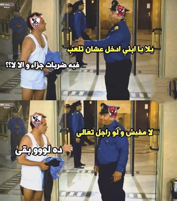 Nodo_Nooda's tweet photo. #نادي_صعلوك_وبيقولوا_ملوك 
 #الزمالك_فلسع
 طب تعالي متخافش وهلاعبك ضربات جزاء https://t.co/sw5L5SJQjQ