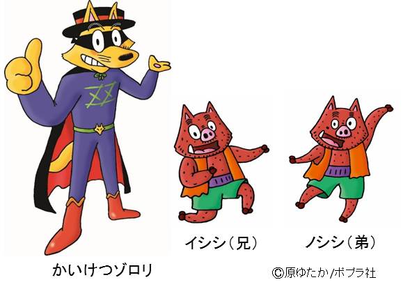 Sakura Ar Twitter これ 設定が結構増えてるのね かいけつゾロリ初期ではノシシと違いがなかったような とりあえず大おにぎりを食って来い 話はそれからだ かいけつゾロリのドラゴンたいじ イノシシ