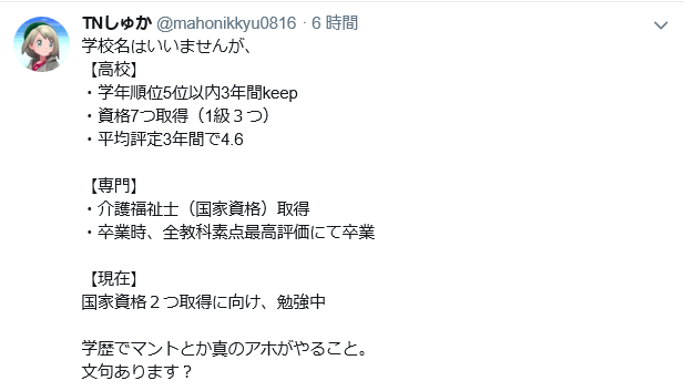 GoldCrownofLife's tweet photo. マント？ただの誤字かな？
学歴でのマウント取りはアホだけど国家資格でならいいのかｗｗｗ謎理論すぎて草 https://t.co/AdX1Kb2qPR