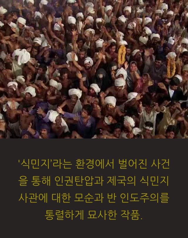 #ebs #세계의명화 < #인도로가는길 > 2/29(토) 새벽 01:05 #데이비드린 #주디데이비스 #페기애쉬크래프트 #빅터배너지 http://naver.me/FLJYA9o3Translate post