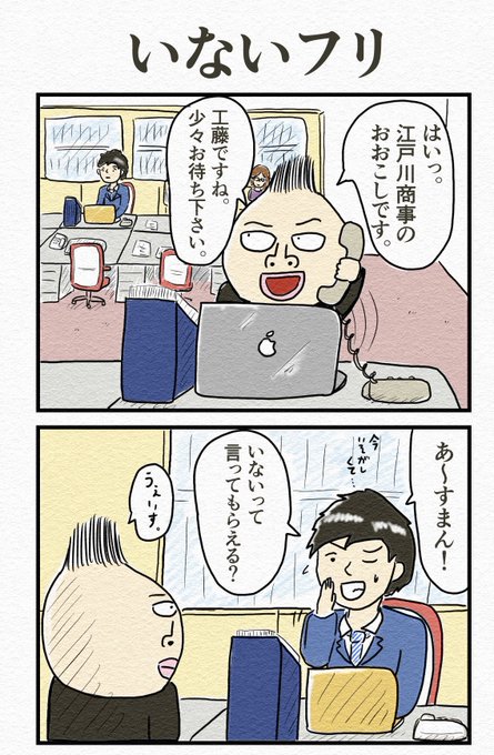 4コマ『いないフリ』 