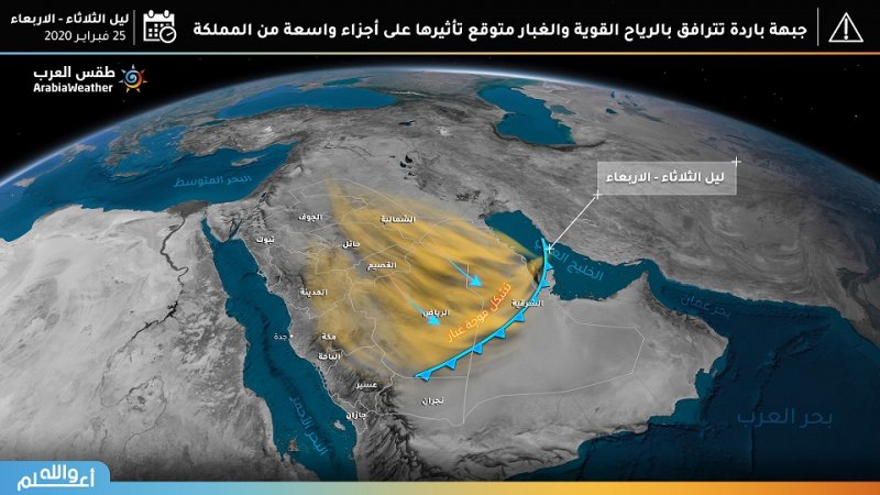 هام ⚠️
هذا ما سيحدث الساعات القادمة والله أعلم 
❄️الفجر والصباح: ثلوج متراكمة على #جبل_اللوز في #تبوك 
⛈️نهاراً: أمطار رعدية على #تبوك و #الجوف و #الحدود_الشمالية 
🌪️بعد الظهر والمساء: #عواصف_رملية قوية ستؤثر على #حائل و #القصيم و #الرياض و #الشرقية_نيوز 

#تعليق_الدراسه_القصيم