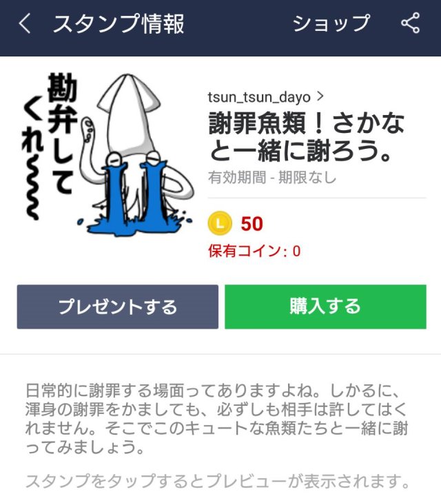 تويتر ｸﾞｷﾞ猿 على تويتر 宣伝です Lineスタンプ作ってます 何かやらかしたときはこのスタンプでコミカルに謝罪しよう 謝罪魚類 さかなと一緒に謝ろう T Co Pdvmvczau4 T Co W4nvqlhs54