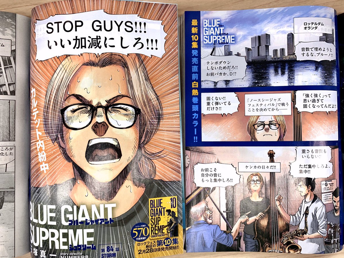 【本日発売】
単行本第10集発売直前・巻頭カラー!
『BLUE GIANT SUPREME』

テレビドラマ絶好調!
集中掲載『#病室で念仏を唱えないでください』など!

#ビッグコミック 5号、本日発売!

表紙は『#映画ドラえもん #のび太の新恐竜』#木村拓哉 さん!
https://t.co/6VJfr4tnCK
#ねんとな #BLUEGIANT 