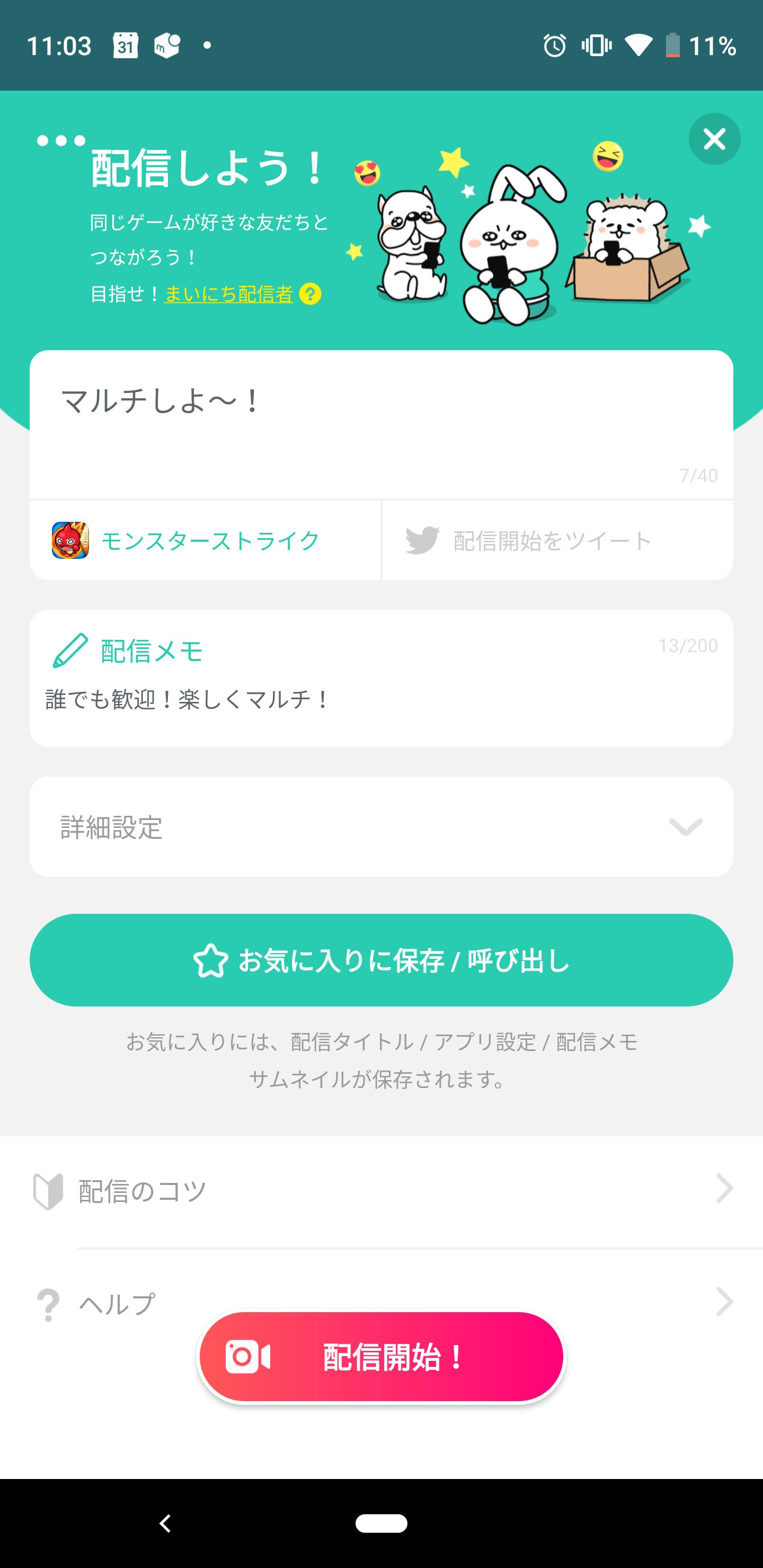 ミラティブ スマホ１台でゲームプレイ配信 Androidアップデート予告 Android版の 配信準備画面 がios版と同じになります 中央下部の 配信開始 をタップすればカンタンに配信がスタート ほんとうにワンタップで配信はじまっちゃうので