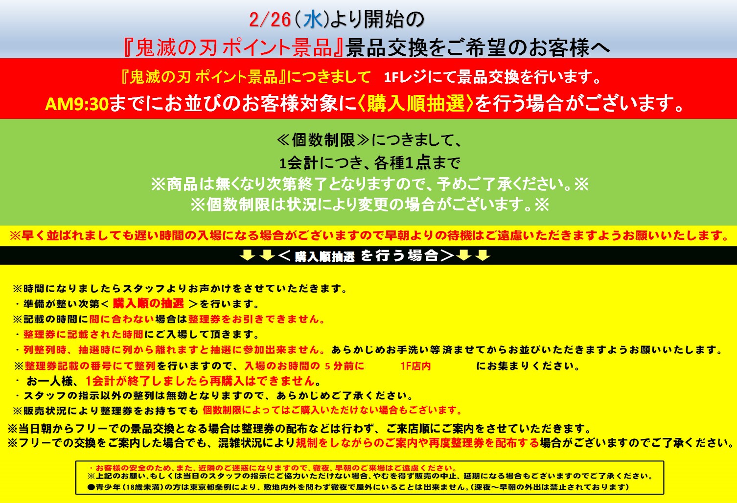 アニメイト池袋本店 アニメイトポイント景品 本日より交換開始の 鬼滅の刃 アクリルスタンドボールチェーン 3種 ですが ご案内のお時間となりましたので 受付を終了させていただきます この後の交換方法に関しましては 当アカウントにて後程ご