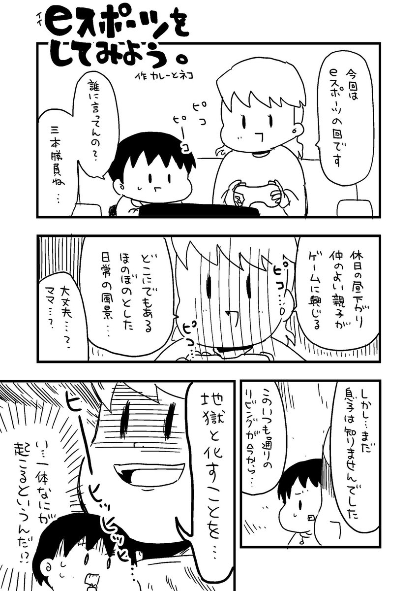 やってみようシリーズはこういう漫画です。

「目突き金的ありのeスポーツで対戦する話」1/2 