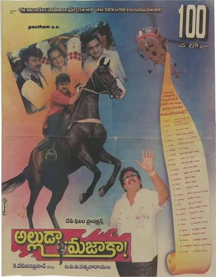 #25YearsofAlludaMajaka
#MegaStarChiranjeevi gari Superhit MassEntertainer starring #RamyaKrishna, #Rambha, #Lakshmi #AlludaMajaka cmplts 25 yrs (25/02/1995)

Directed by #EVVSatyanarayana
Produced by #DeviVaraprasad in Devi Film Productions.Music by #Koti.