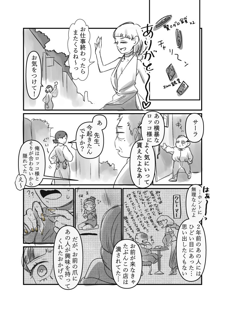 異世界ジェルネイル2 #創作漫画 