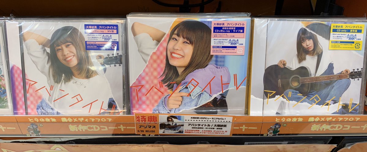 大塚 紗英 アバン タイトル