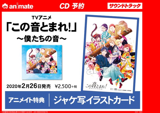 アニメイト大宮さん がハッシュタグ この音とまれ をつけたツイート一覧 1 Whotwi グラフィカルtwitter分析 アニメイト大宮さん がハッシュタグ この音とまれ をつけたツイート一覧 1 Whotwi グラフィカルtwitter分析