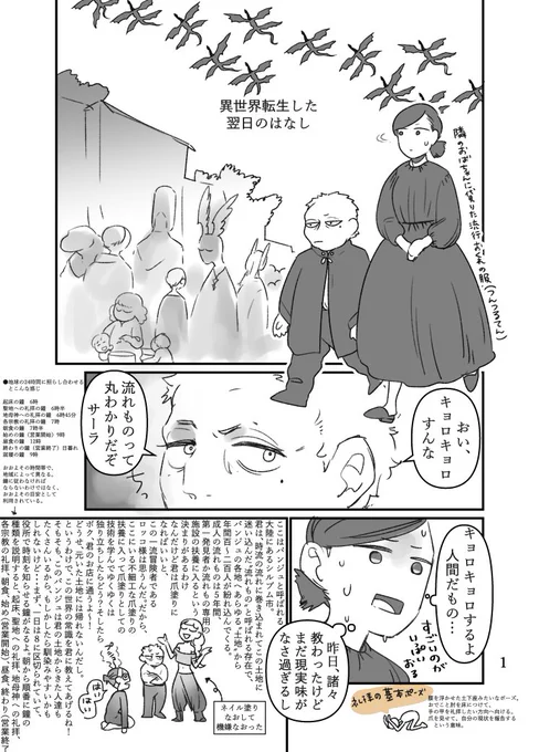異世界ジェルネイル3(前日譚) #創作漫画 