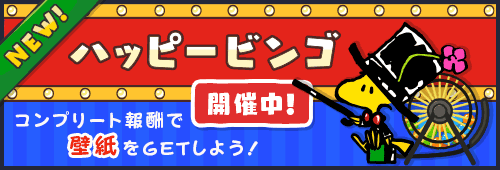 公式 スヌーピー ドロップスさん がハッシュタグ スヌーピー をつけたツイート一覧 2 Whotwi グラフィカルtwitter分析