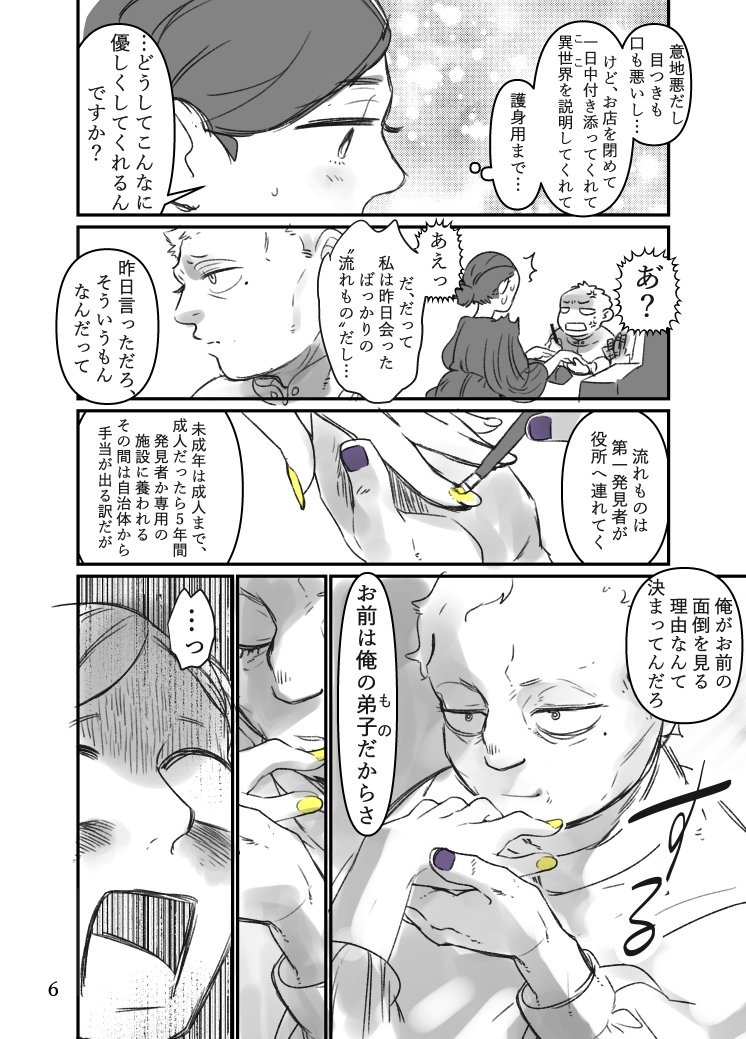 異世界ジェルネイル4(前日譚) #創作漫画 