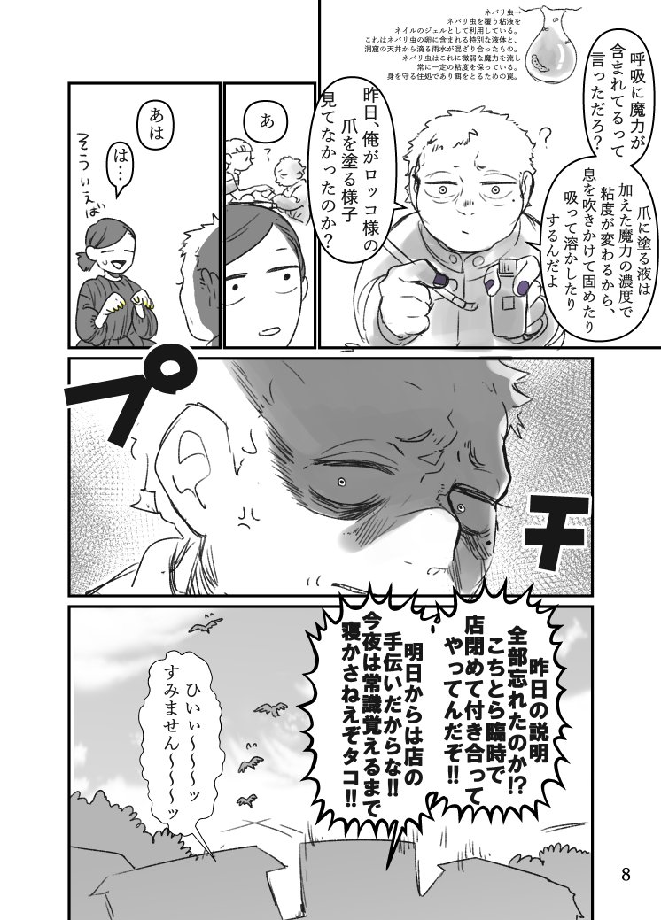 異世界ジェルネイル4(前日譚) #創作漫画 