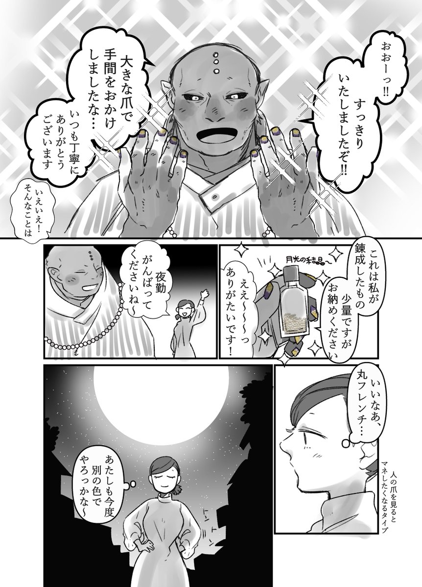 異世界ジェルネイル5(丸フレンチ) #創作漫画 