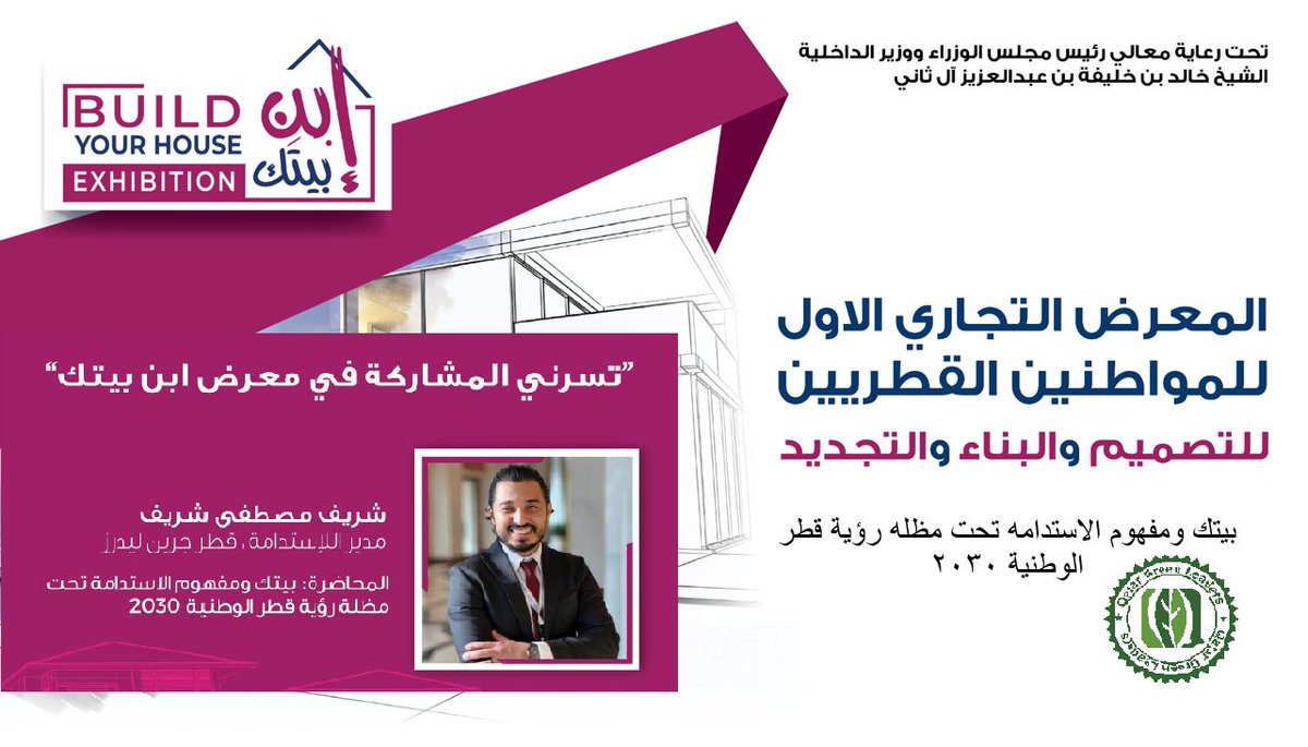 qgl2010's tweet photo. Please, visit us at stand #IE40 from 2 to 4 March 2020 at #QNCC. We are excited to meet you!

#BYH2020
#BuildYourHouseQatar
#BuildYourHouse2020
#greenconstruction 
#greenbuilding 
#greenarchitecture 
#qgl 
#gsas 
#sustainabilitymatters 
#sustainability 
#green 
#qatar2022 https://t.co/0gKznP2jYf
