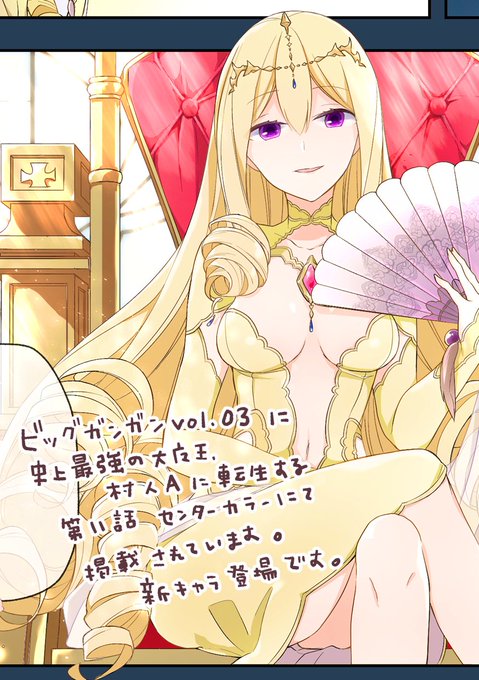 史上最強の大魔王のtwitterイラスト検索結果 史上最強の大魔王のtwitterイラスト検索結果