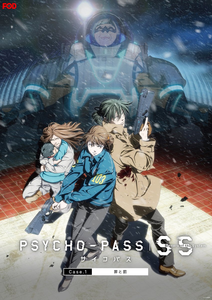 公式 Fod 動画も雑誌も見放題 独占 配信中 劇場版アニメ Psycho Pass サイコパス Sinners Of The System 三部作 見放題 対象作品に追加 いよいよ本日より随時 見放題 対象作品になります まずは Case 1 罪と罰 が追加 Fodプレミアム