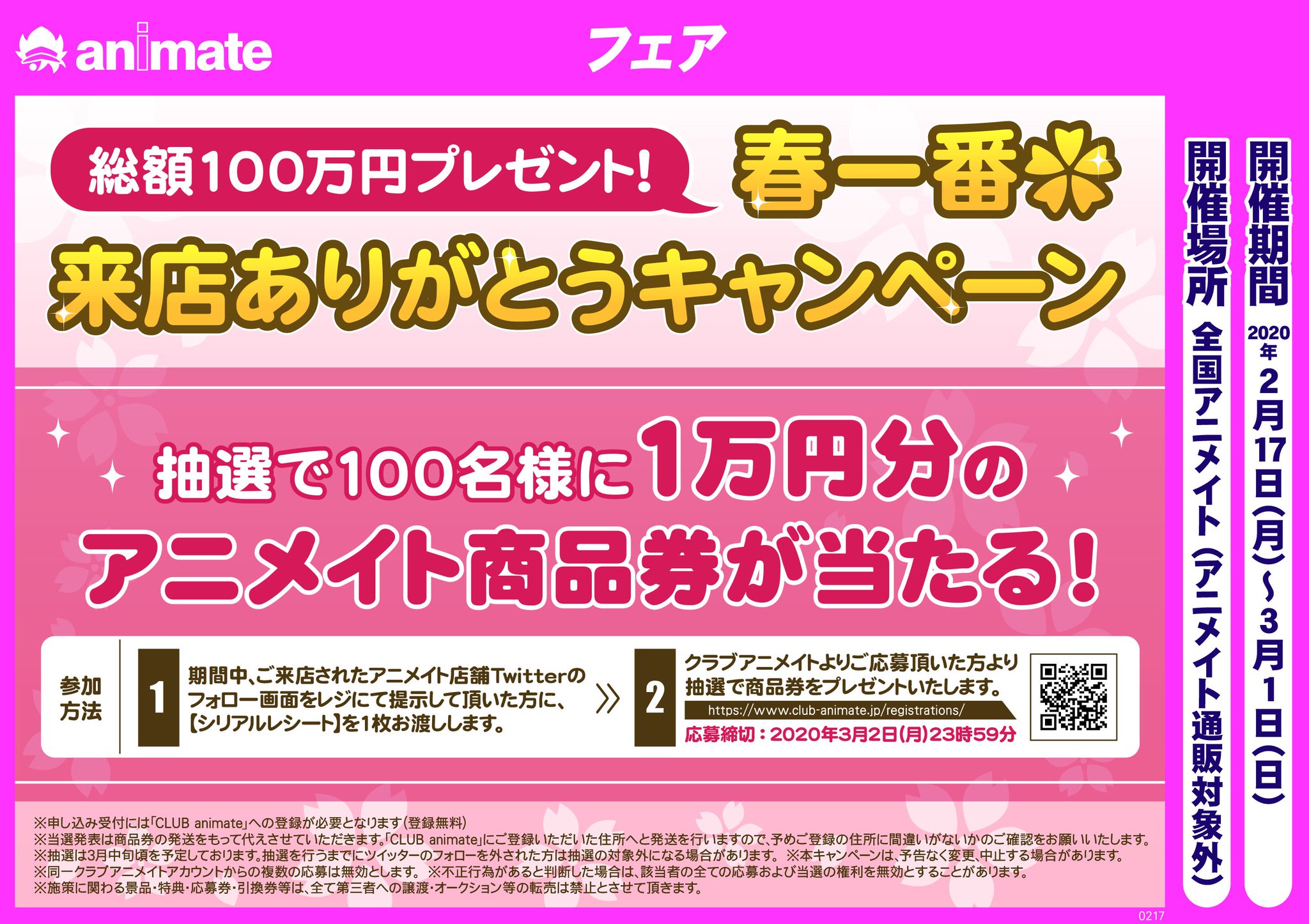 株式会社アニメイト V Twitter 総額100万円プレゼント 春一番 来店ありがとうキャンペーン 好評開催中 ぜひお近くの店舗twitterをフォローください 抽選で100名様に アニメイト商品券 が当たるチャンス 詳細はコチラ T Co Cntm6x9wmv T 株式会社アニメイト V Twitter 総額100万円プレゼント 春一番 来店ありがとうキャンペーン 好評開催中 ぜひお近くの店舗twitterをフォローください 抽選で100名様に アニメイト商品券 が当たるチャンス 詳細はコチラ T Co Cntm6x9wmv T