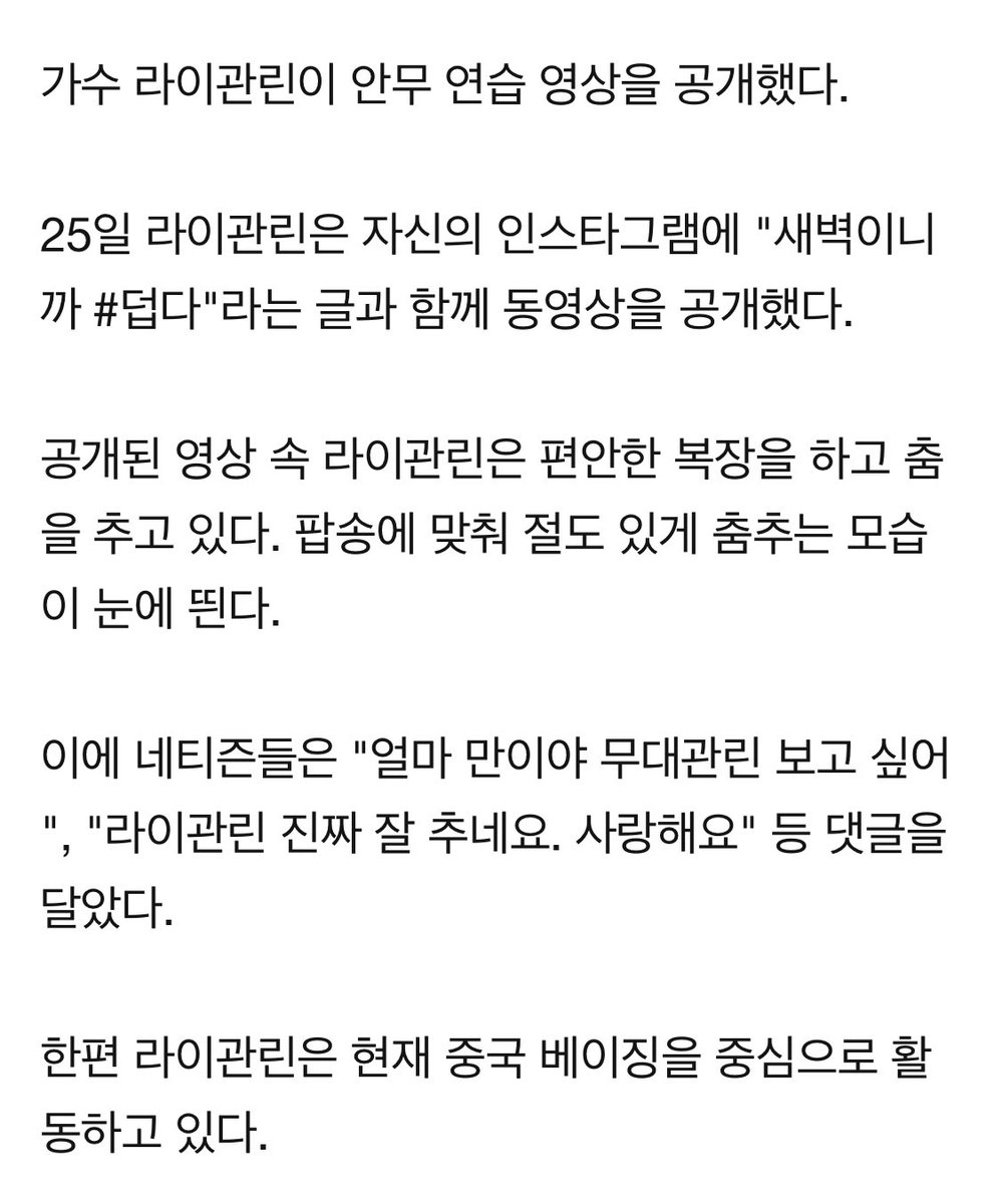 DongVanza_0923's tweet photo. 200225 라이관린 기사 

좋아요 + 메인추천 
열심히 춤 연습하는 관린이가 기특하고 사랑스럽네요! 그 마음 그대로 예쁜 댓글 가득 남겨주세요 ❤️

라이관린, 새벽부터 불타는 안무 연습 “덥다”
📎https://t.co/yNxftnrjzV

#라이관린 #LAIKUANLIN #賴冠霖 https://t.co/gfVP9Qyp2M
