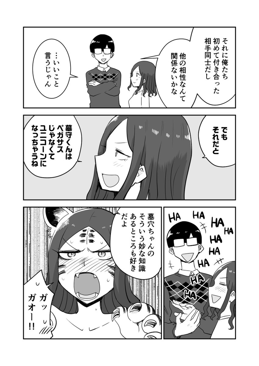 【創作漫画】ここほれ墓穴ちゃん どうぶつ編 