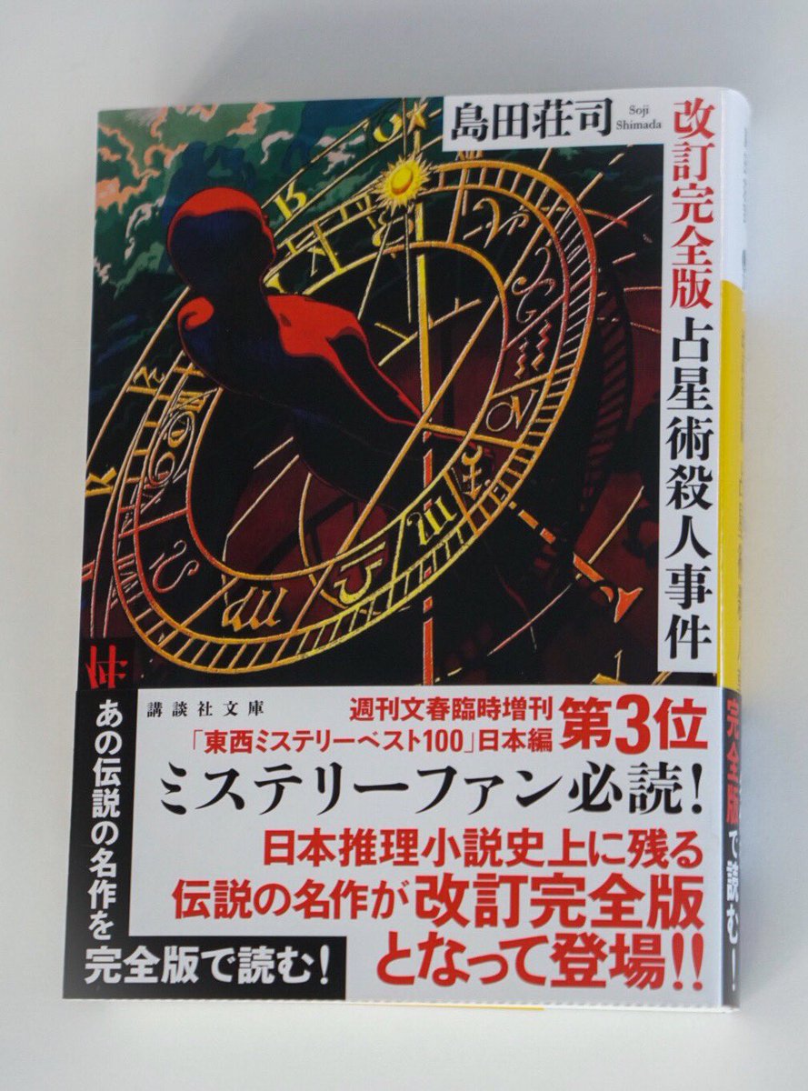 Hideo Kojima Since The Chain By Adrian Mckinty Was A Really Something After Reading The Postface Finding Out That He Was Influenced By The Tokyo Zodiac Murders By Shoji Shimada I Hideo Kojima Since The Chain By Adrian Mckinty Was A Really Something After Reading The Postface Finding Out That He Was Influenced By The Tokyo Zodiac Murders By Shoji Shimada I