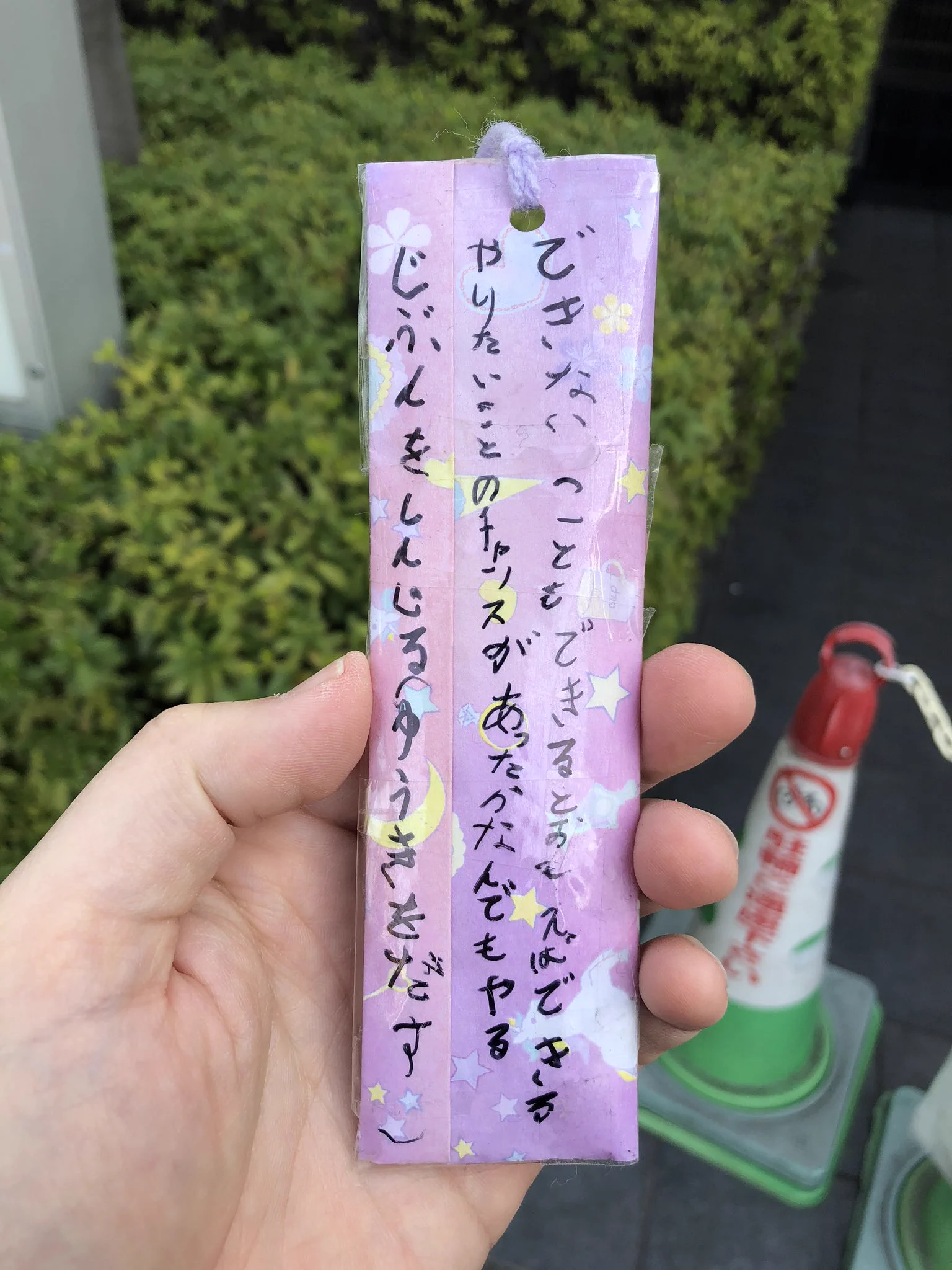 朝成城学園前駅西口で拾いました。落とし物です！！拡散して落とし主に届きますように・・・「かわいいおまもり」