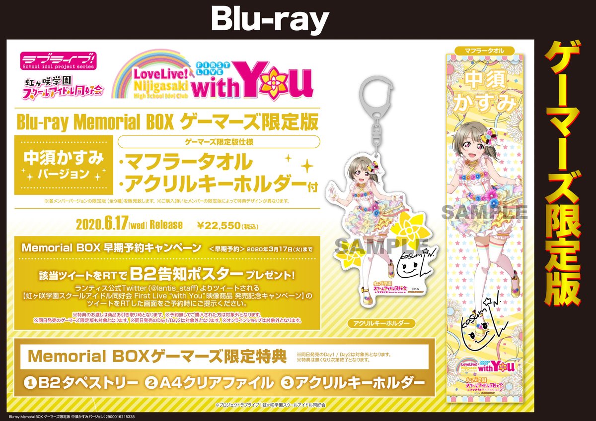 虹ヶ咲学園購買部 公式メモリアルアイテム TVアニメ2期 #2 ～ニジガク