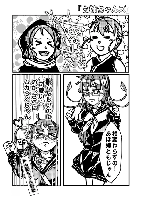 監督がお姉ちゃんたちをイジることで…2人の脳筋レベルが公式で上昇してしまう。
あほ姉ネタもちょこちょこ描いていたので再掲。
#ケムリクサ 
