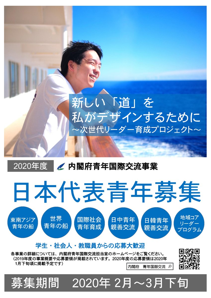 公式 大阪府青少年課 On Twitter 青年国際交流事業に参加しませんか 次世代のグローバルリーダーを目指す皆さん 海外の青年や文化とふれあえるプログラムに挑戦してみませんか 詳しくは大阪府青少年課のhpをご覧ください Https T Co U3asqo4mba 内閣府