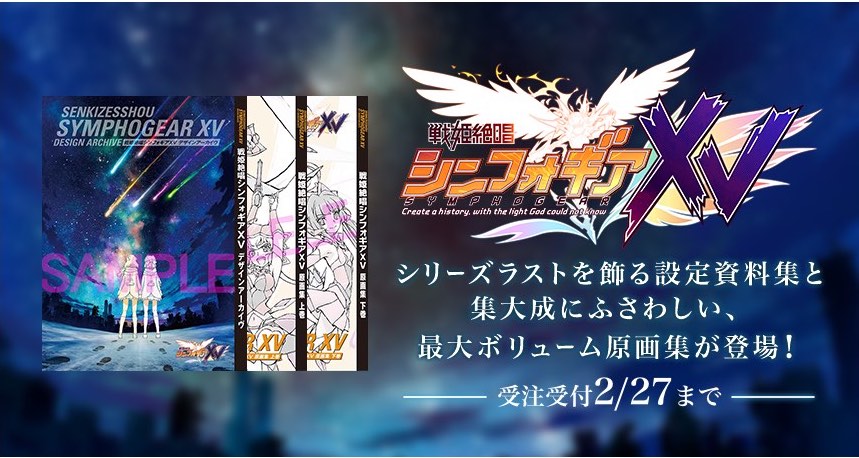 Amazon.co.jp: 戦姫絶唱シンフォギアXV 原画集 上下巻セット