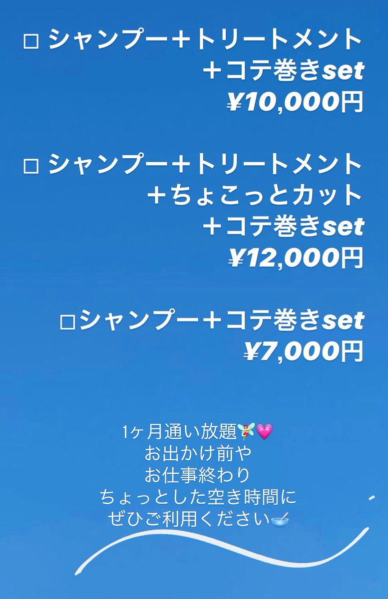 krmiiiii0919's tweet photo. 1ヶ月通い放題プラン始めます🧸💫
いつでも何時でもok🦙

明治神宮前駅🧤5番出口より徒歩2分
ラルフローレン表参道の地下
にあり駅近です💫

対象メニューは、
シャンプー🧴
トリートメント🧴
巻き髪セット🧴
ちょこっとカット【前髪or枝毛カット】

お出かけ前や、お仕事終わりに
おススメです！🥣 https://t.co/PXTha8JfS8