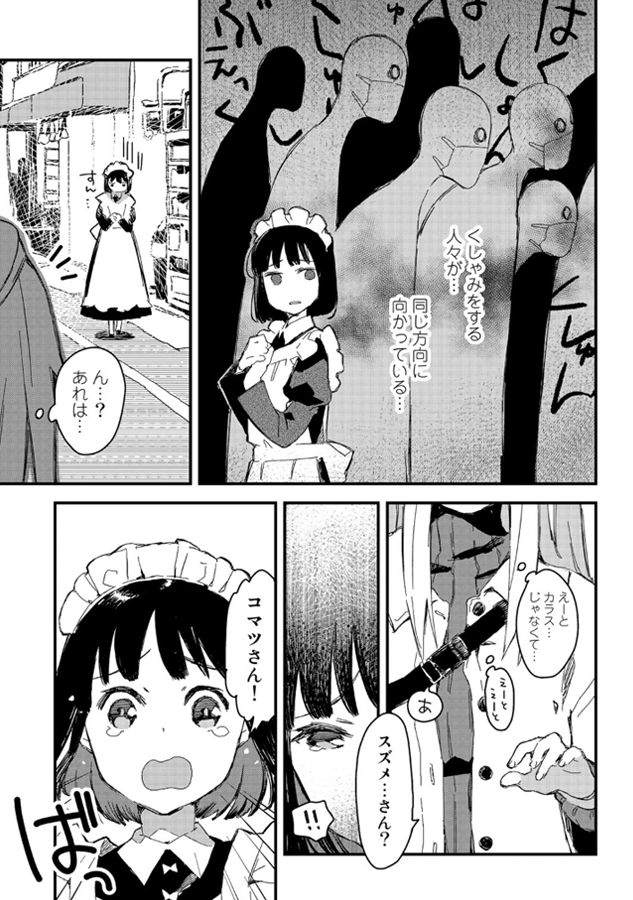 ?花粉が出始めるこの季節…『メイドさんは食べるだけ』7話が更新されました!(先読みでは8話も!)もしよかったらお暇つぶしにどうぞ…!

✨7話→https://t.co/XSUJtxdE2w
1話→https://t.co/tilT6PigQs 