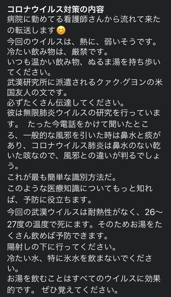 こんな感じのデマチェーンメールが出回ってるそうです。これ読んでる人は大丈夫だろうけど、高齢者がLINE経由で引っかかってるケースが多いようなので、親などから送られてきたら訂正してあげてください

・この温度で死ぬなら体温で死ぬ
・マスクでは防げない(マスクは飛沫対策や保湿が有効なだけ) 