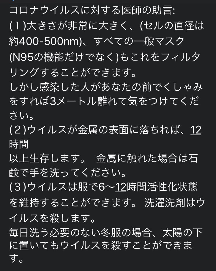 こんな感じのデマチェーンメールが出回ってるそうです。これ読んでる人は大丈夫だろうけど、高齢者がLINE経由で引っかかってるケースが多いようなので、親などから送られてきたら訂正してあげてください

・この温度で死ぬなら体温で死ぬ
・マスクでは防げない(マスクは飛沫対策や保湿が有効なだけ) 