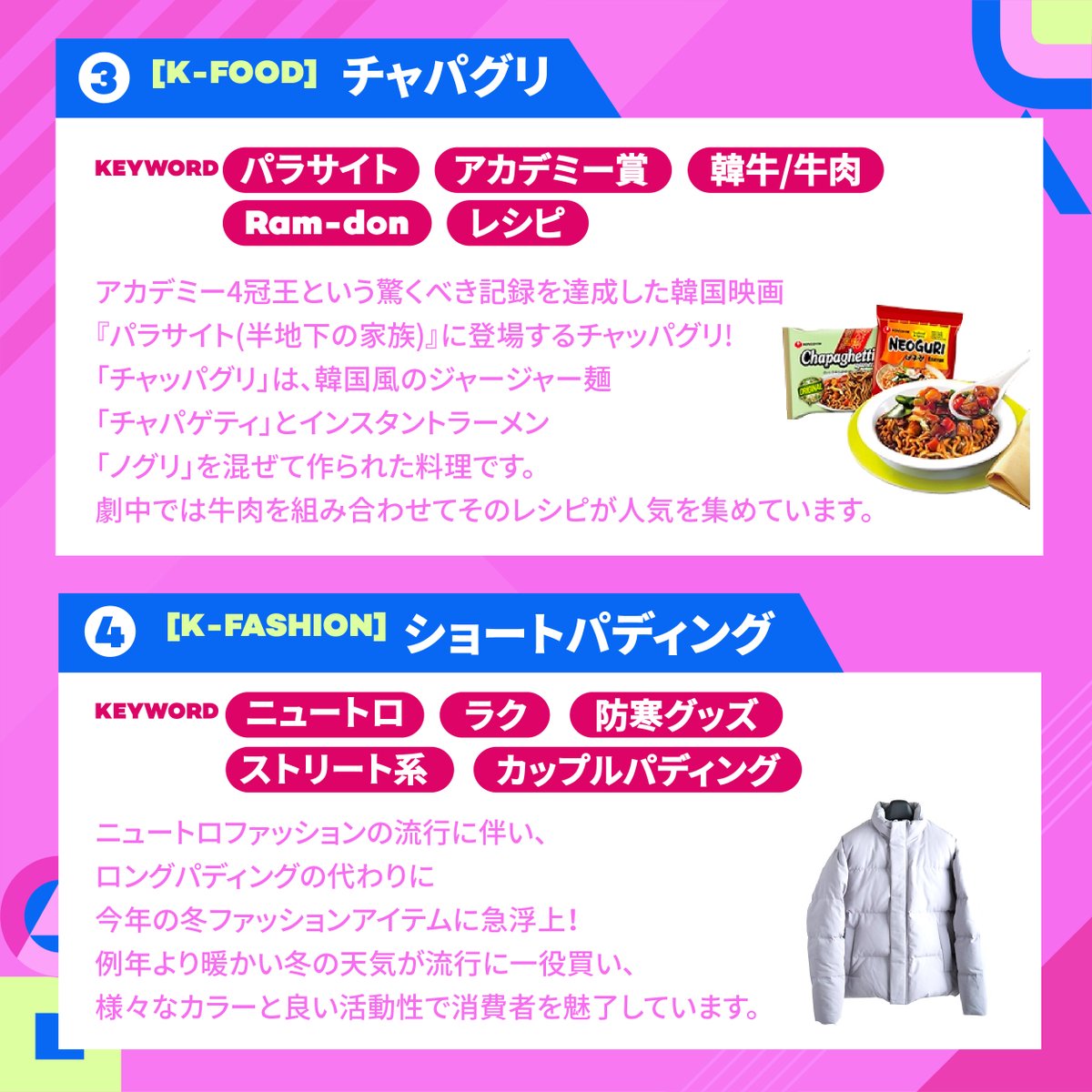 kconjapan's tweet image. [#KCON2020JAPAN] K－トレンド４選、第2弾🌟

今韓国で流行っている K-POP、BEAUTY、FASHIONそしてDRAMAにはどのようなものがあるのか調べてみましょう！🤓

それから一緒に進行中のRT＆リプライイベントにも参加してください！👉詳しくは最後のページに！

 #KCON #LETSKCON #KCON2020 #KCON20JP