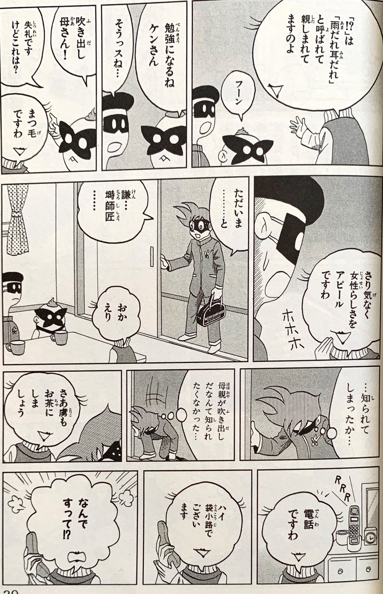 吹き出しを母親に持った少年の悲しい話① 